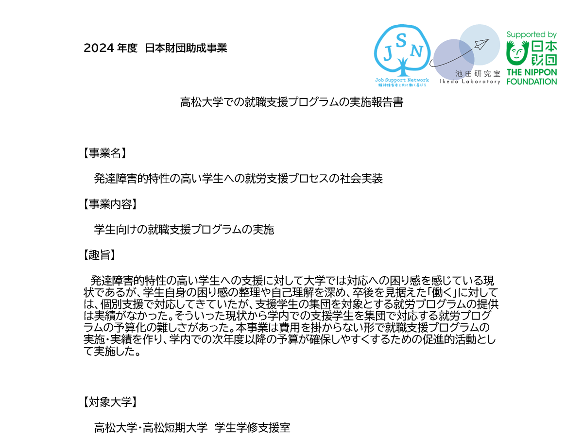 高松大学での就職支援プログラムの実施報告書 サムネイル画像