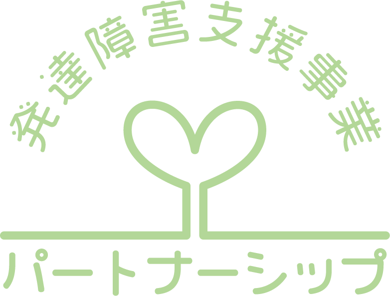 発達障害支援事業部　パートナーシップロゴ（色付き）